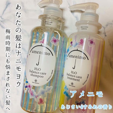 H2O バランスケア ペアセット あじさい＆すみれの香り/amenimo(アメニモ)/シャンプー・コンディショナーを使ったクチコミ（1枚目）