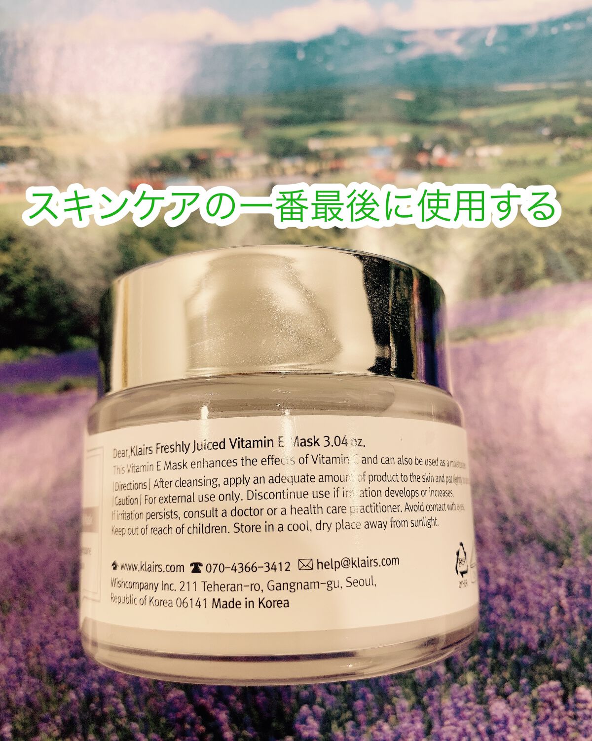 フレッシュリージュースドビタミンEマスク(90g)/Klairs/フェイスクリームを使ったクチコミ（2枚目）