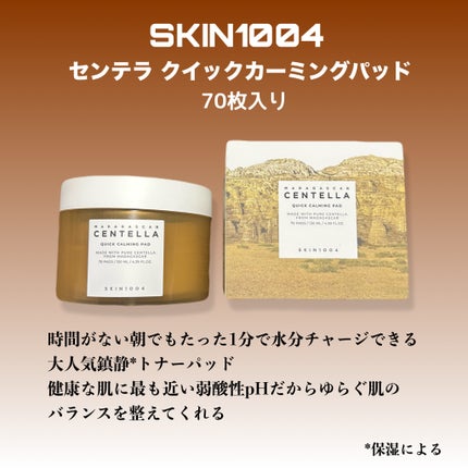 センテラ クイックカーミングパッド/SKIN1004/トナーパッドを使ったクチコミ(2枚目)