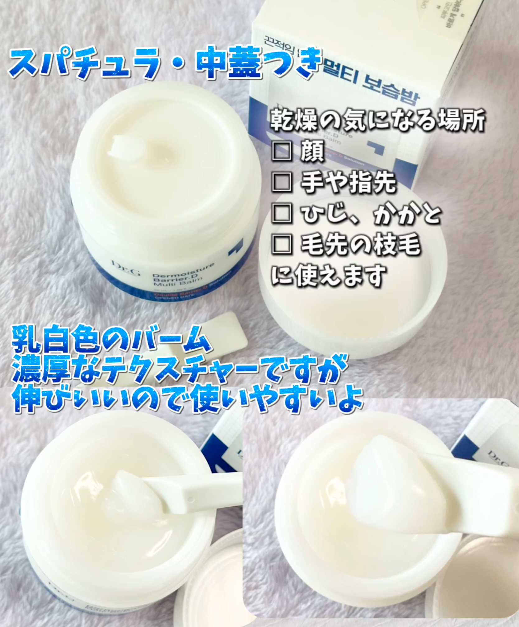 ザモイスチャーバリアDマルチバーム/Dr.G/フェイスバームを使ったクチコミ（2枚目）