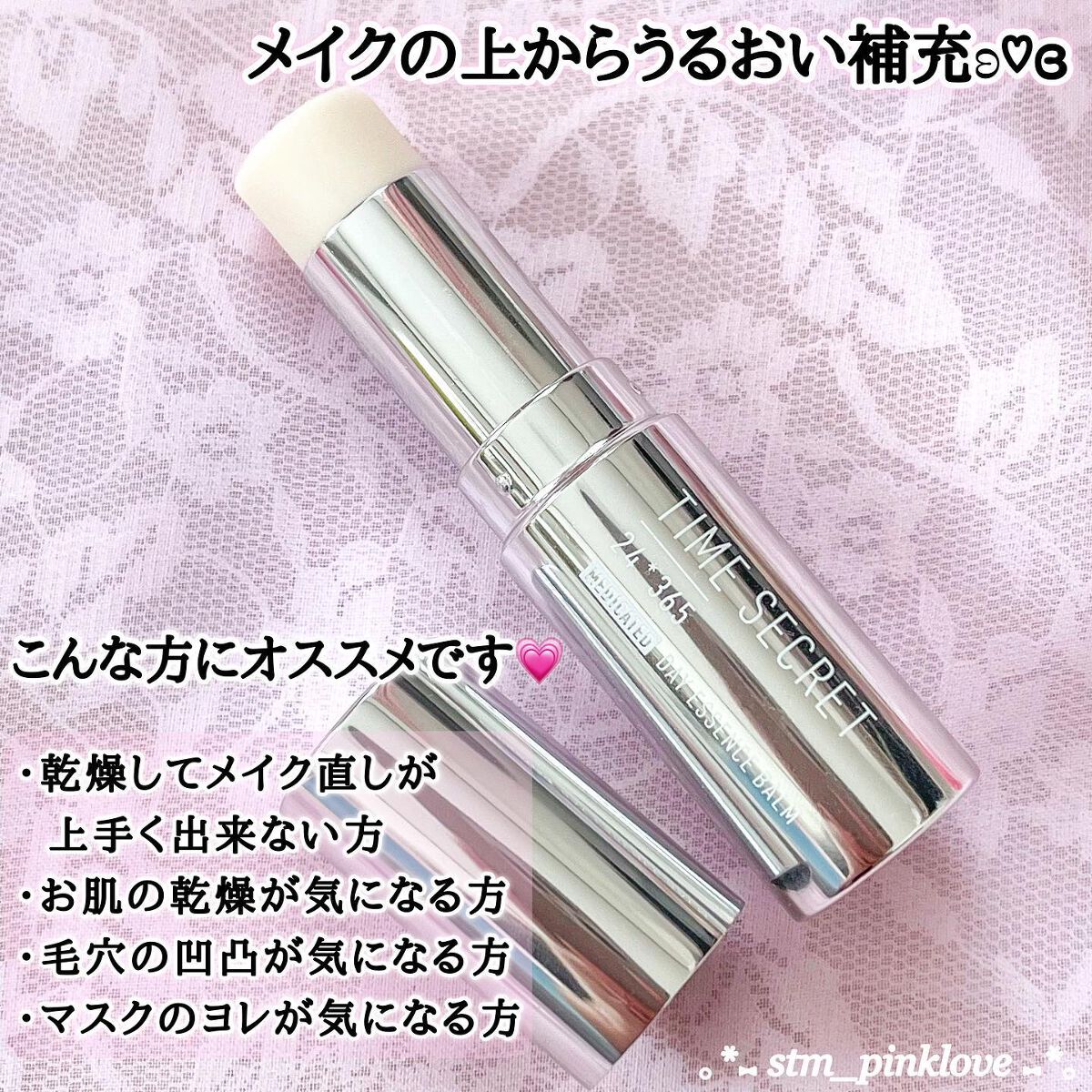 薬用デイエッセンスバーム/TIME SECRET/美容液を使ったクチコミ(3枚目)