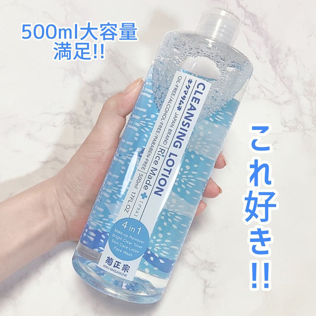 ライスメイドプラス クレンジングローション/菊正宗/クレンジングウォーターを使ったクチコミ(1枚目)