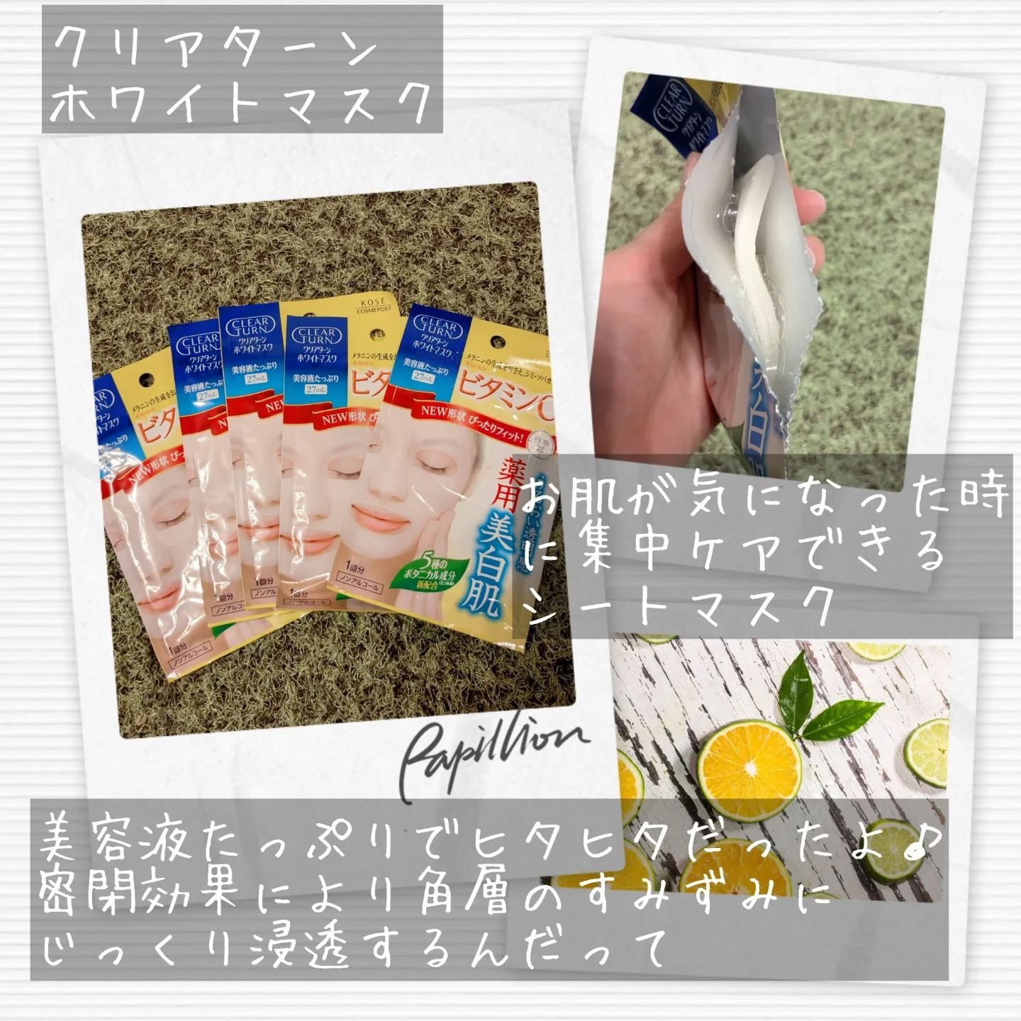 クリアターン ホワイト マスク (ビタミンC)/クリアターン/シートマスク・パックを使ったクチコミ（3枚目）