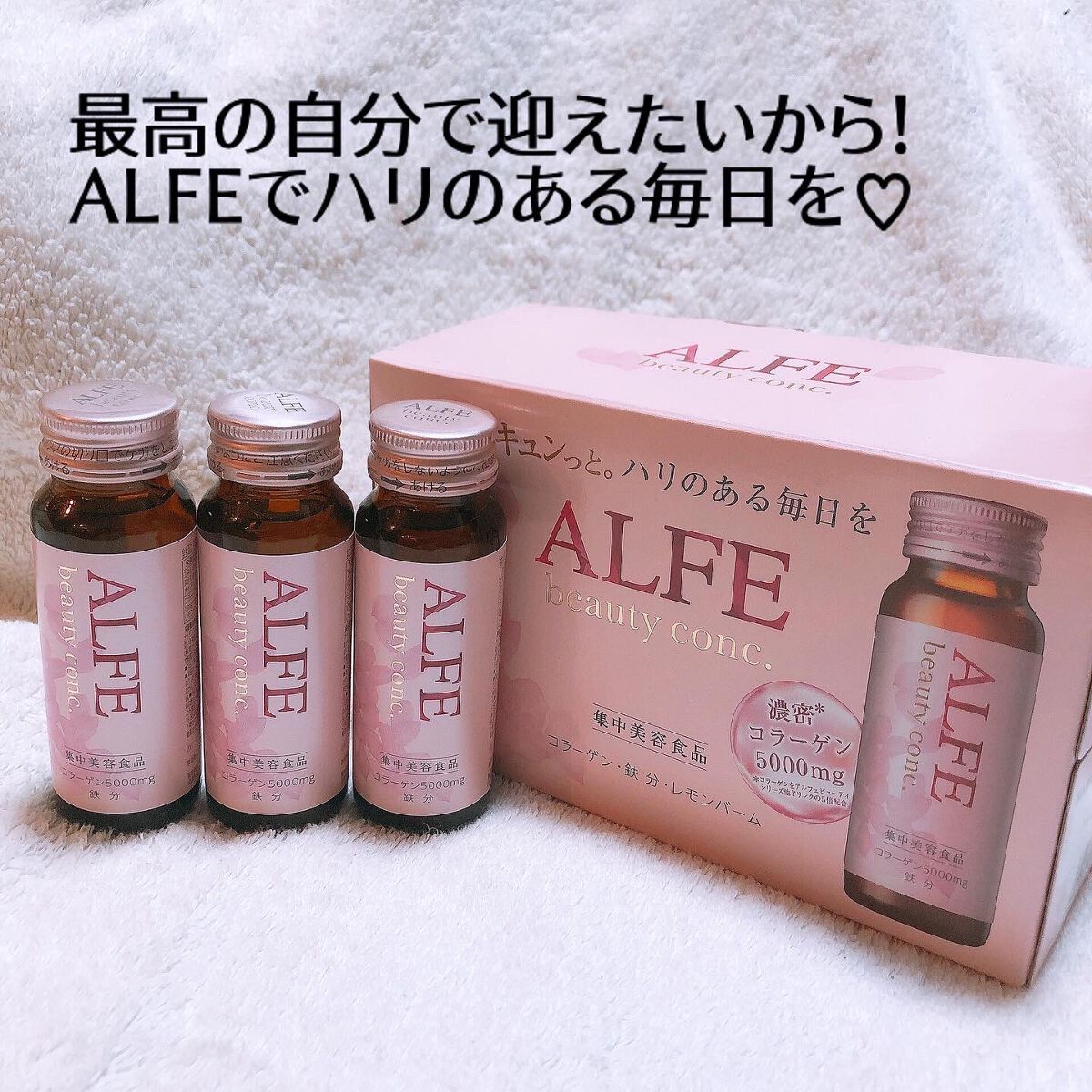 アルフェ ビューティコンク〈ドリンク〉W/アルフェ/美容ドリンクを使ったクチコミ（1枚目）