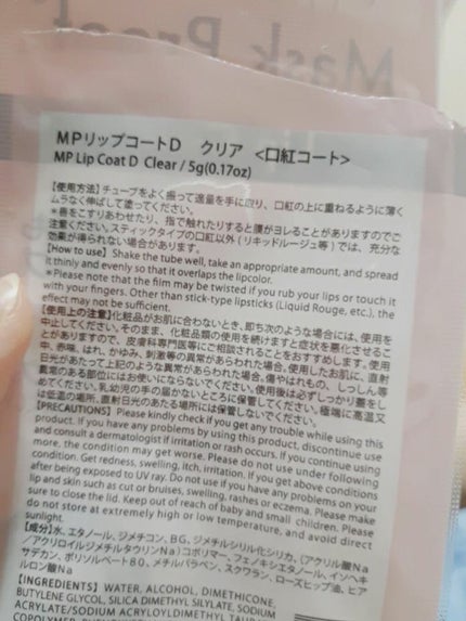 MPリップコートD/DAISO/口紅を使ったクチコミ(5枚目)