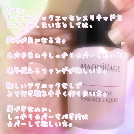 ドラマティックエッセンスリキッド/マキアージュ/リキッドファンデーションを使ったクチコミ(4枚目)
