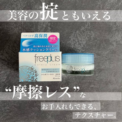 ウォータリークリーム/フリープラス/フェイスクリームを使ったクチコミ(1枚目)