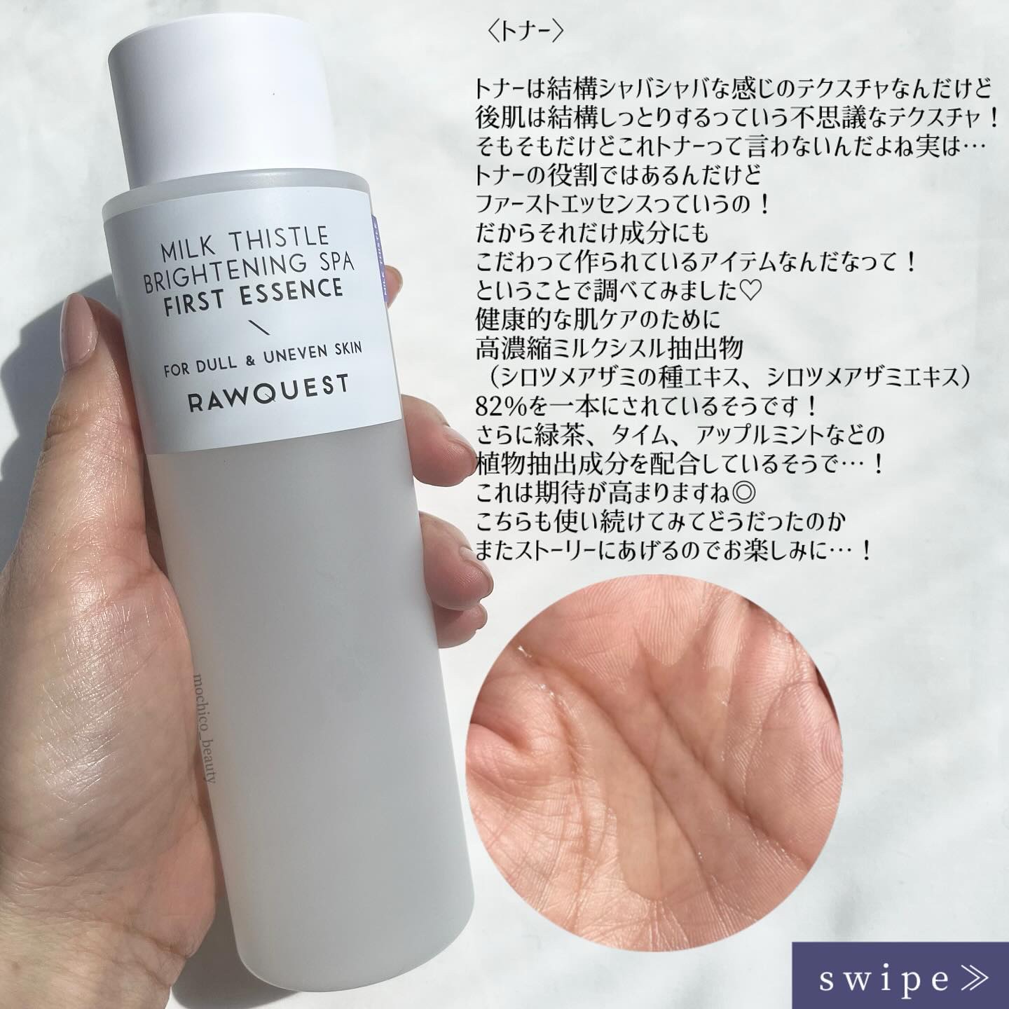 ミルクシスルブライトニングスパ ファーストエッセンス/RAWQUEST/化粧水を使ったクチコミ（3枚目）