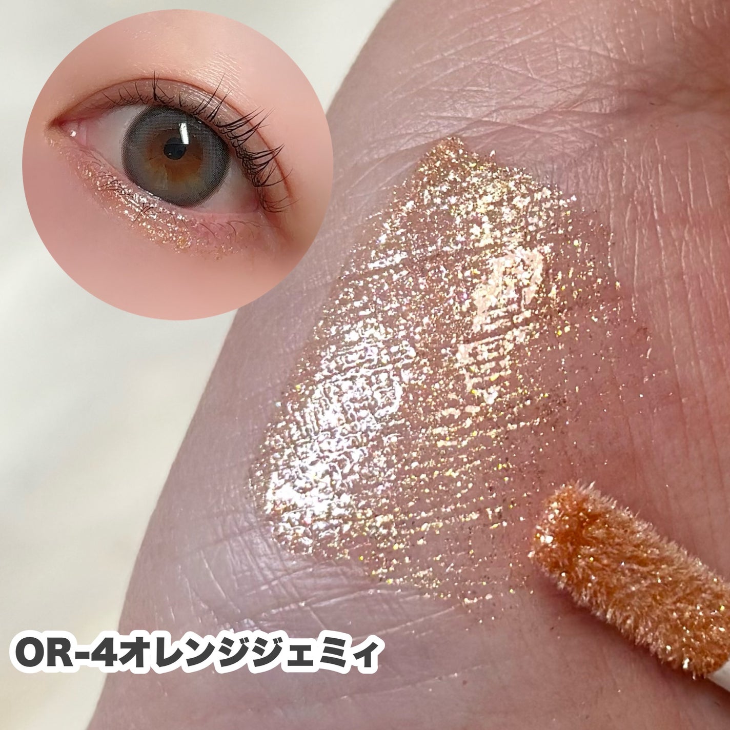 3D グリッター アイリキッド /Visée/グリッターを使ったクチコミ(7枚目)