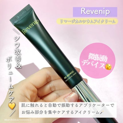 リマージ糸リフティングアンプル/REVENIP/美容液を使ったクチコミ(7枚目)