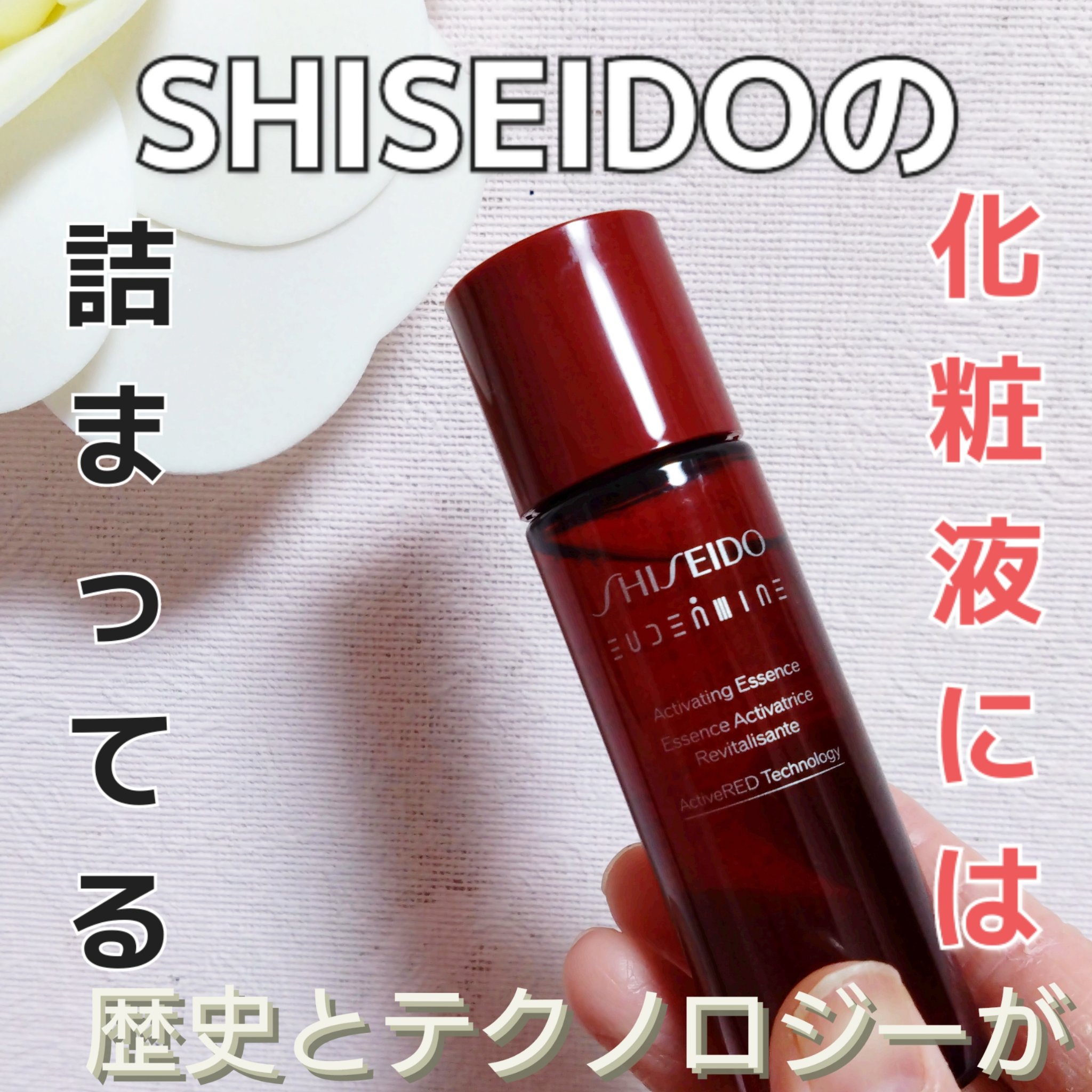 オイデルミン エッセンスローション/SHISEIDO/化粧水を使ったクチコミ（1枚目）