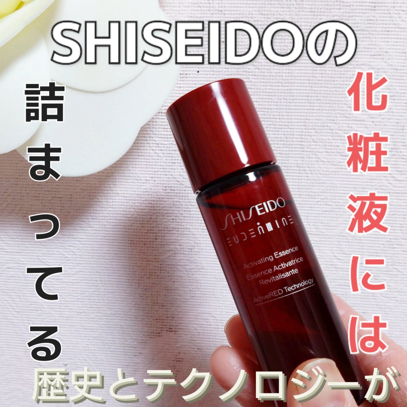 オイデルミン エッセンスローション/SHISEIDO/化粧水を使ったクチコミ(1枚目)