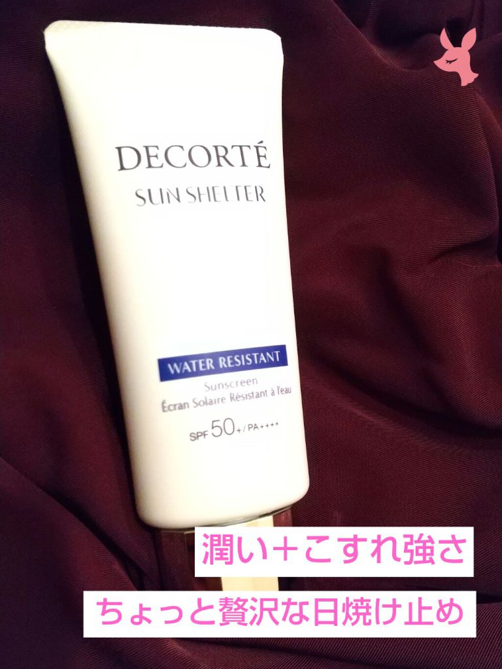 サンシェルター マルチ プロテクション ウォーターレジスタント 60g/DECORTÉ/日焼け止めミルクを使ったクチコミ（1枚目）