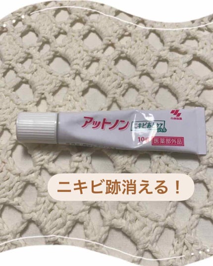 ニキビあとケアジェル/アットノン/その他スキンケアを使ったクチコミ(1枚目)