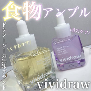 ナイアシンオニオン オールクリア アンプル/vividraw/美容液を使ったクチコミ（1枚目）