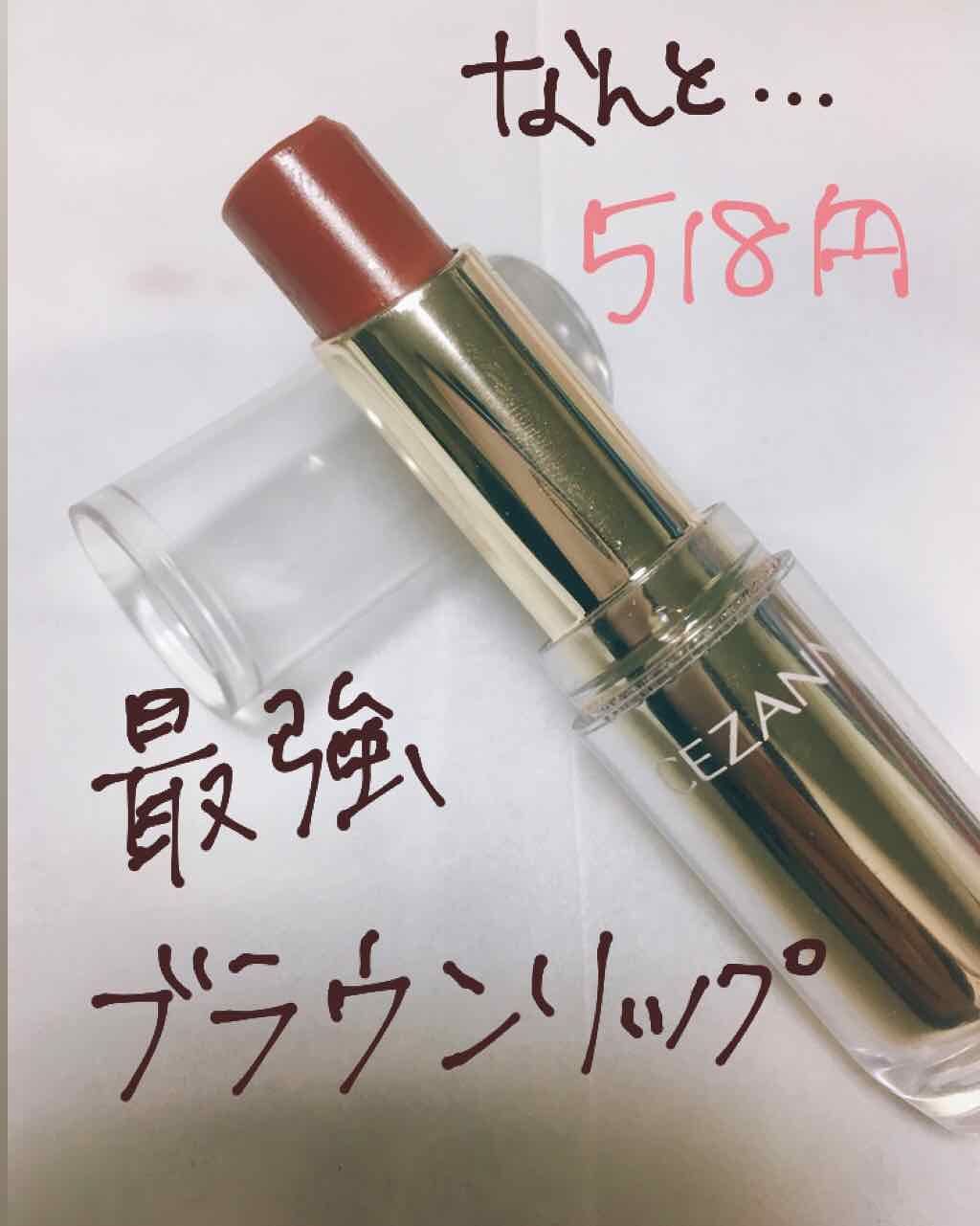 ラスティンググロスリップ/CEZANNE/口紅を使ったクチコミ（1枚目）