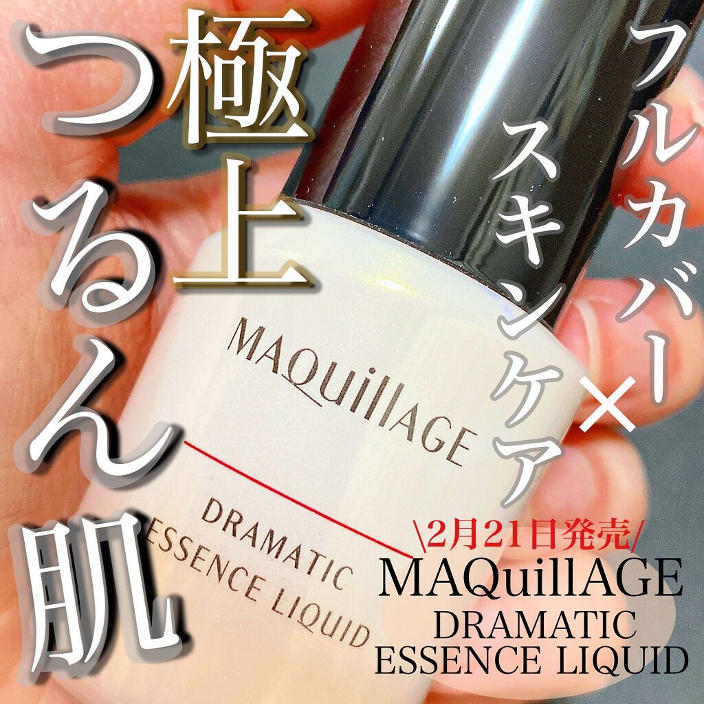 ドラマティックエッセンスリキッド/マキアージュ/リキッドファンデーションを使ったクチコミ（1枚目）