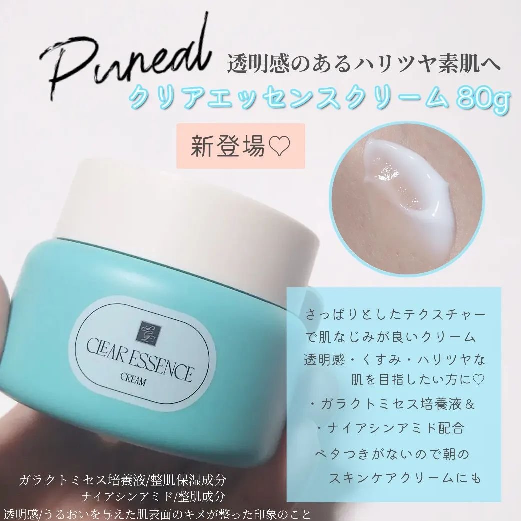 クリアエッセンス クリーム/ピュレア/フェイスクリームを使ったクチコミ（3枚目）