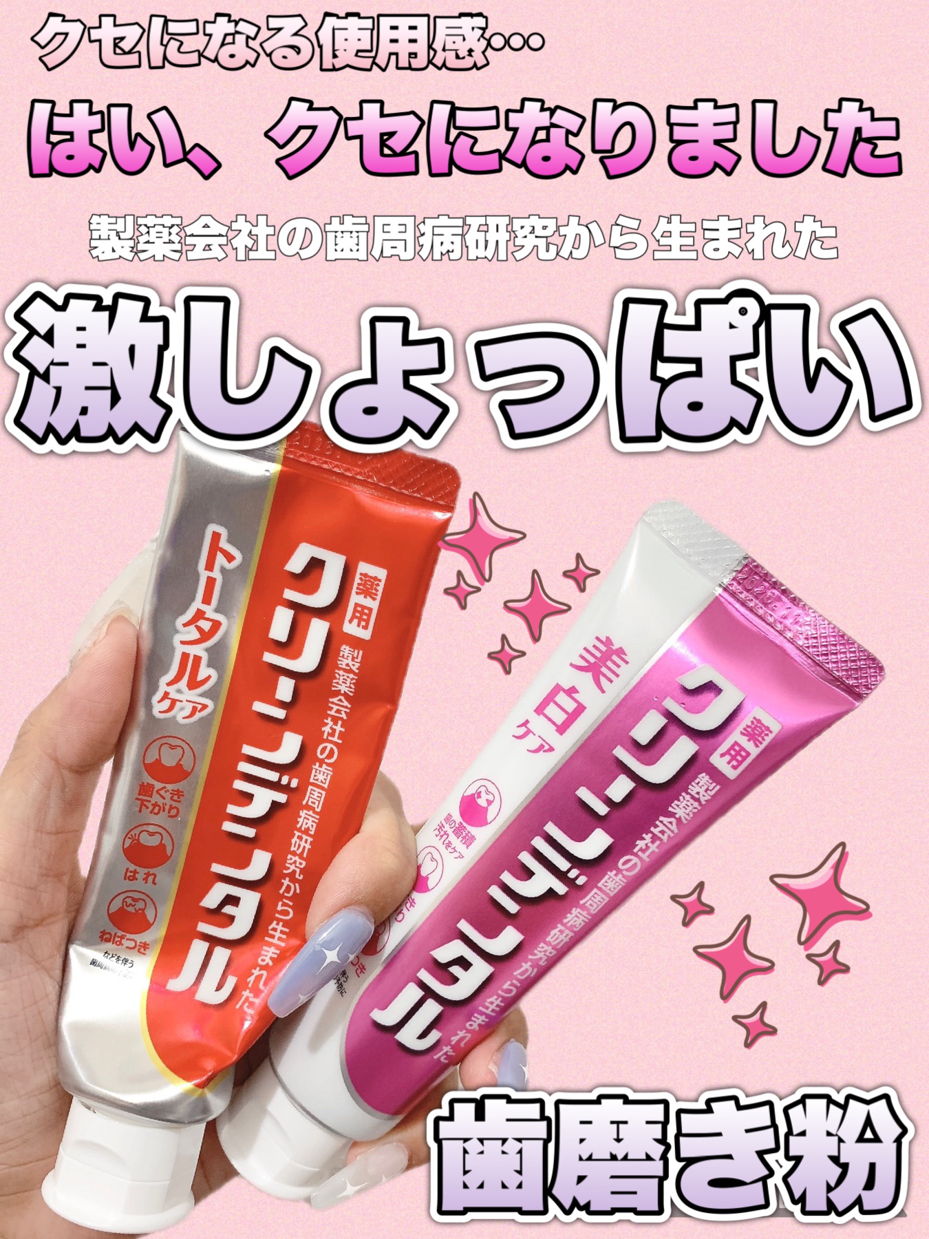 クリーンデンタル® 美白ケア/クリーンデンタル/歯磨き粉を使ったクチコミ（1枚目）