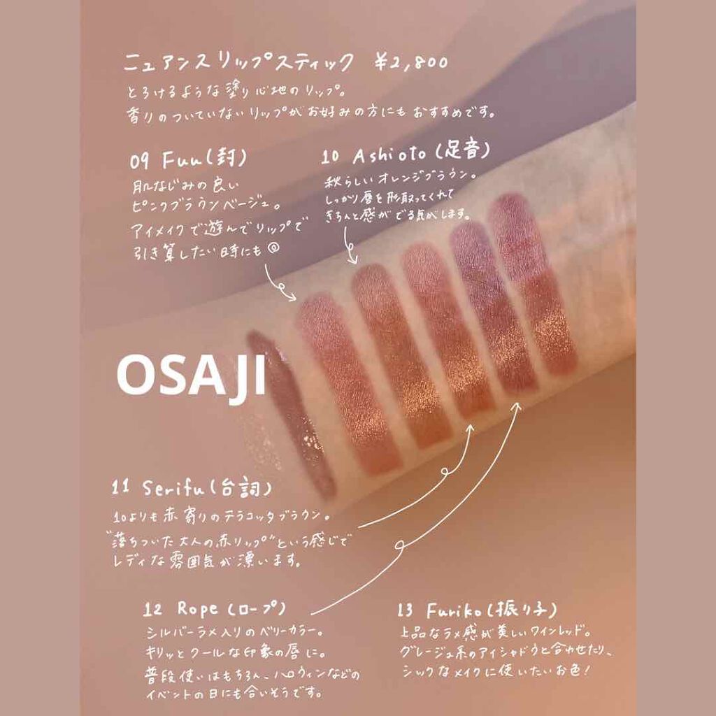 ニュアンス リップスティック 11 Serifu〈台詞〉/OSAJI/口紅を使ったクチコミ（2枚目）