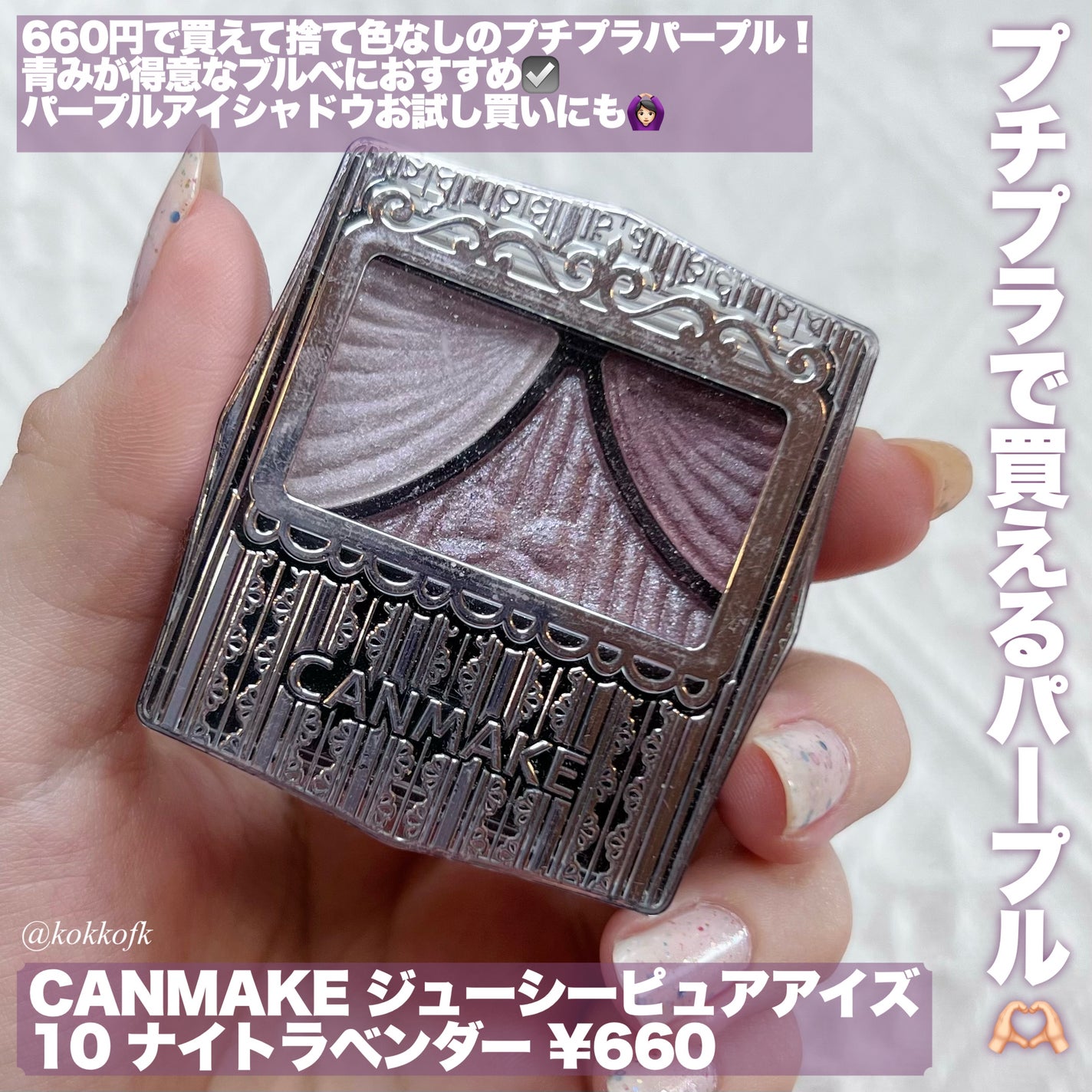 ジューシーピュアアイズ/キャンメイク/アイシャドウパレットを使ったクチコミ(7枚目)