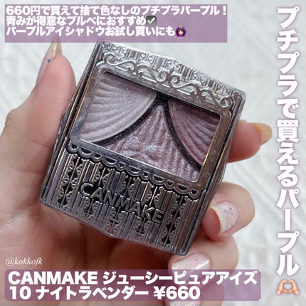 ジューシーピュアアイズ/キャンメイク/アイシャドウパレットを使ったクチコミ(7枚目)