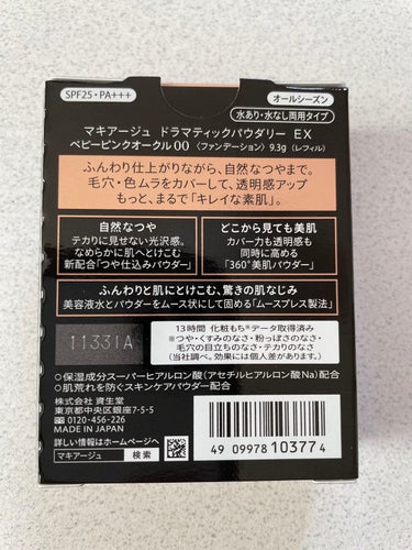 ドラマティックパウダリー EX ベビーピンクオークル00/マキアージュ/パウダーファンデーションを使ったクチコミ（3枚目）