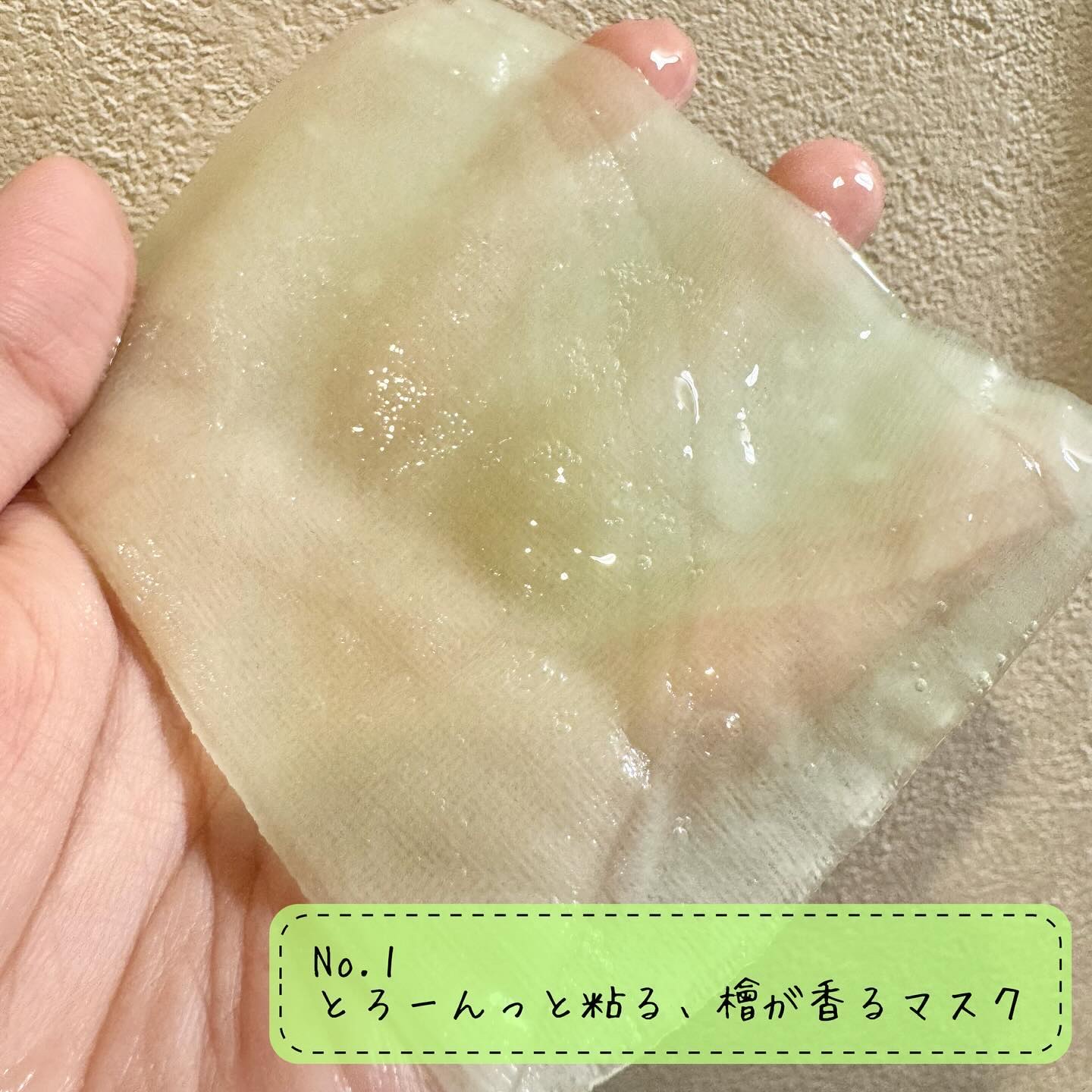 3番 すべすべキメケアシートマスク/numbuzin/シートマスク・パックを使ったクチコミ（2枚目）