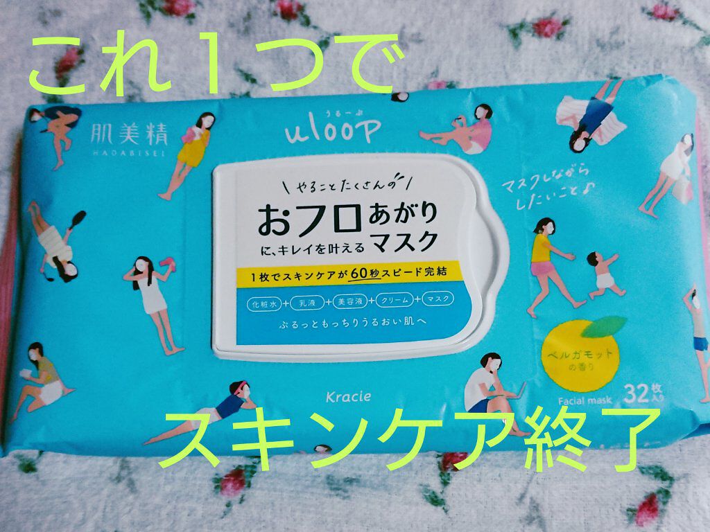 肌美精うるーぷ　おフロあがりマスク/肌美精/シートマスク・パックを使ったクチコミ（1枚目）