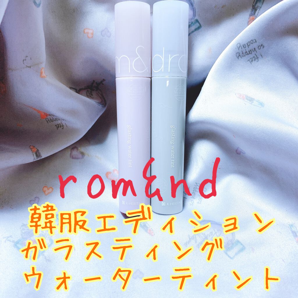 グラスティングウォーターティント 韓服エディション/rom&nd/リップティントを使ったクチコミ(1枚目)