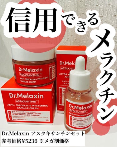 アスタキサンチン美白アンプル/Dr.Melaxin/美容液を使ったクチコミ（1枚目）