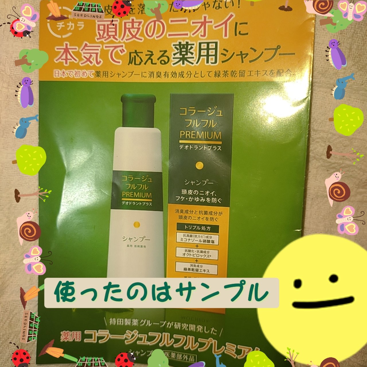 コラージュフルフルプレミアムシャンプー/コラージュ/市販シャンプーを使ったクチコミ（1枚目）