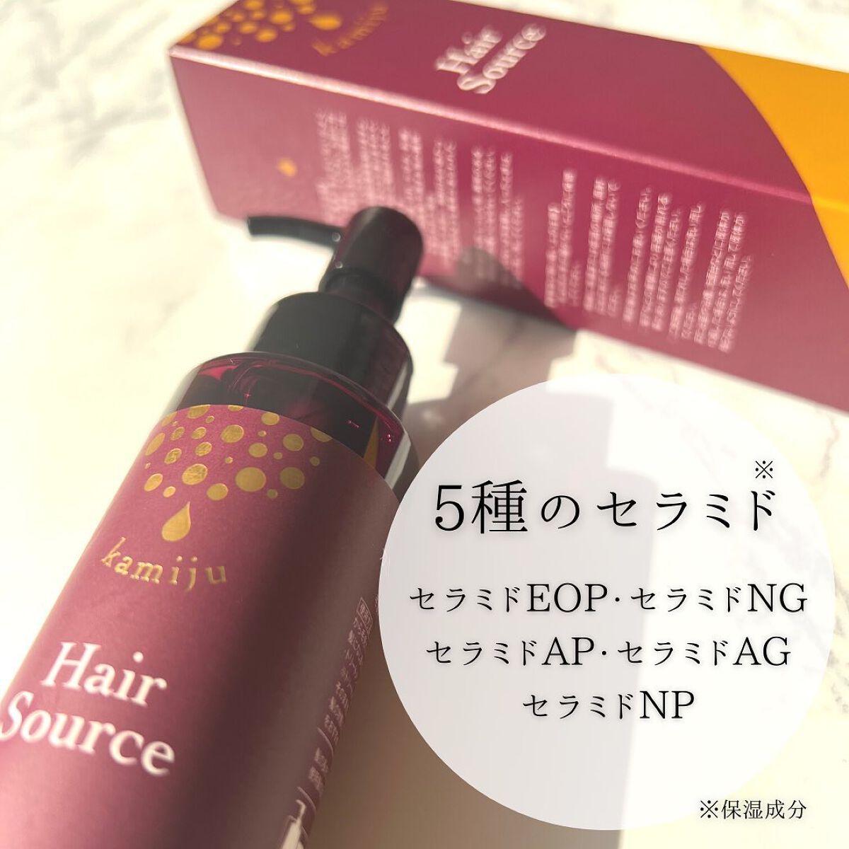 kamiju（カミージュ）ヘアソース｜kamijuの使い方を徹底解説