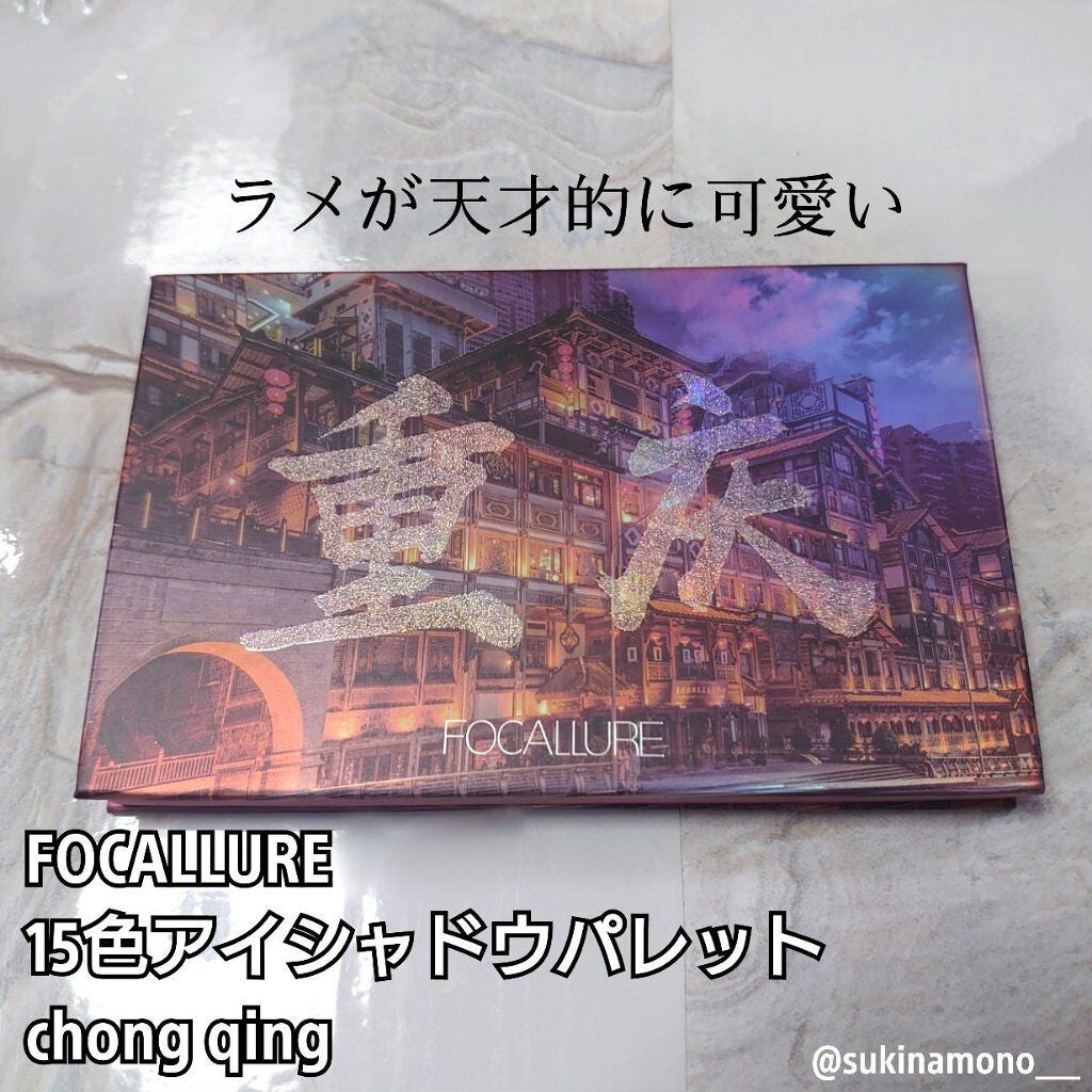 GO TRAVEL 15色アイシャドウパレット/FOCALLURE/アイシャドウパレットを使ったクチコミ(1枚目)