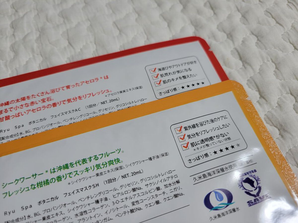 Ryu Spa Botanical フェイスマスク 海ぶどう/Ryu Spa/シートマスク・パックを使ったクチコミ（2枚目）