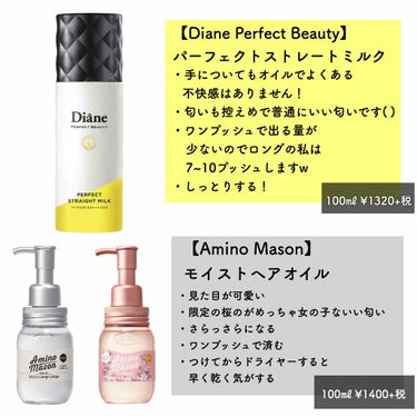 [旧商品]モイスト ヘアオイル/アミノメイソン/ヘアオイルを使ったクチコミ（3枚目）