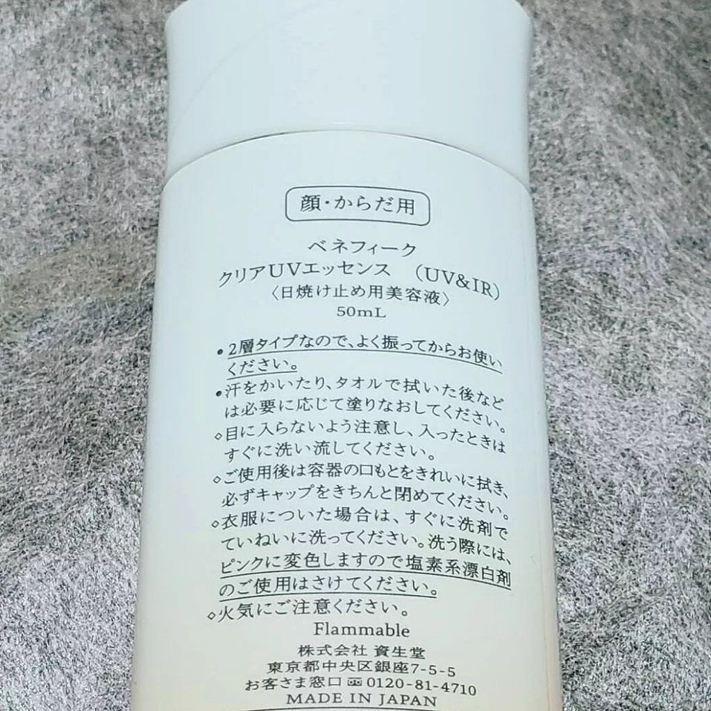 ベネフィーク クリア UV エッセンス（ＵＶ＆ＩＲ）/BENEFIQUE/日焼け止めローションを使ったクチコミ（2枚目）