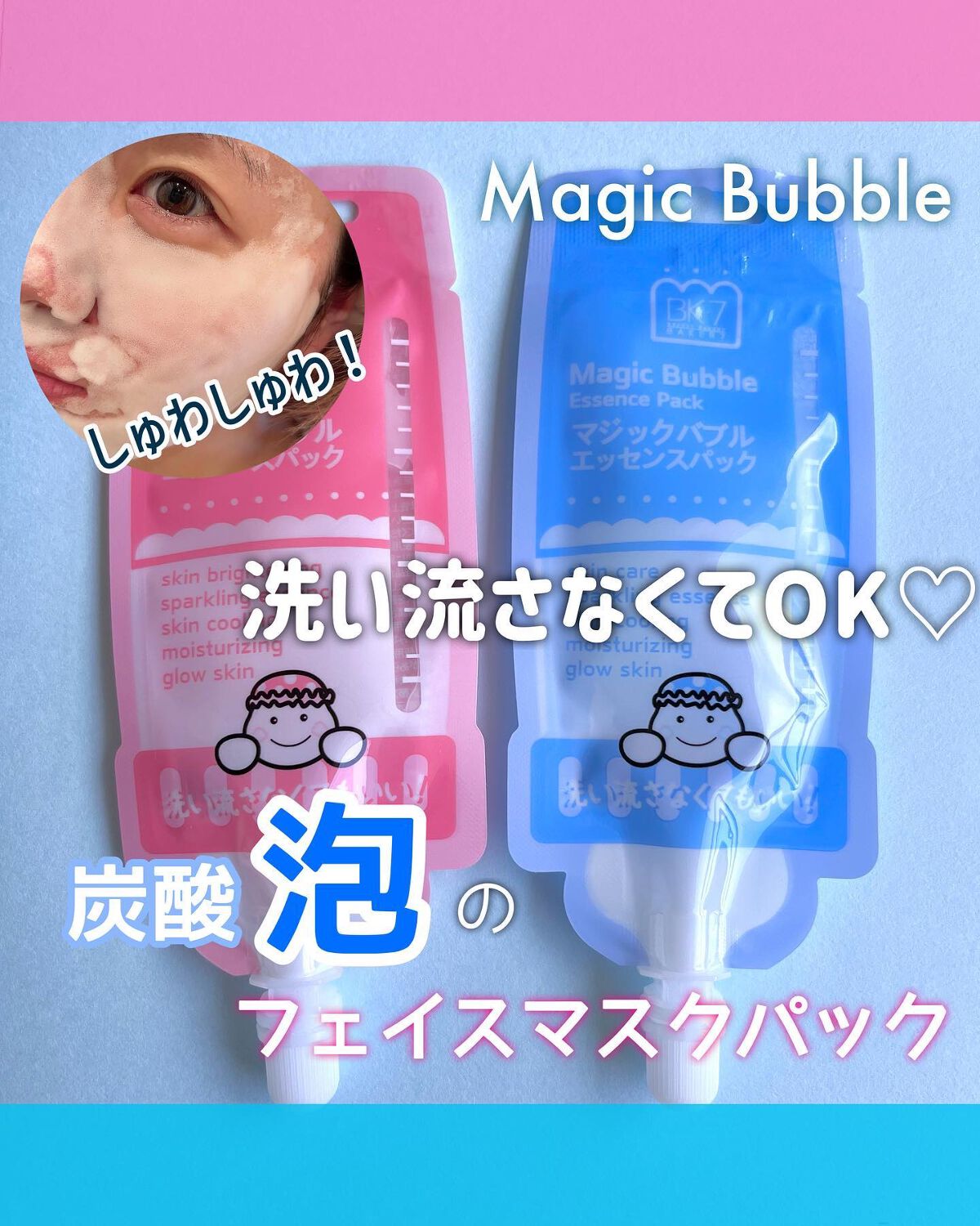 マジックバブルエッセンスパックMINI/BAKER7/シートマスク・パックを使ったクチコミ（1枚目）