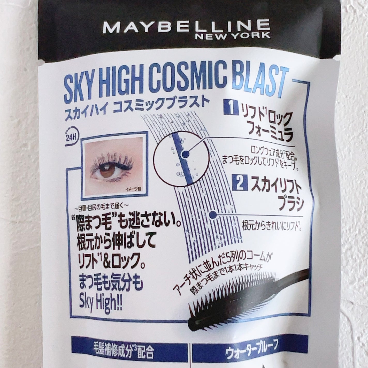 スカイハイ コスミックブラスト/MAYBELLINE NEW YORK/マスカラを使ったクチコミ(8枚目)