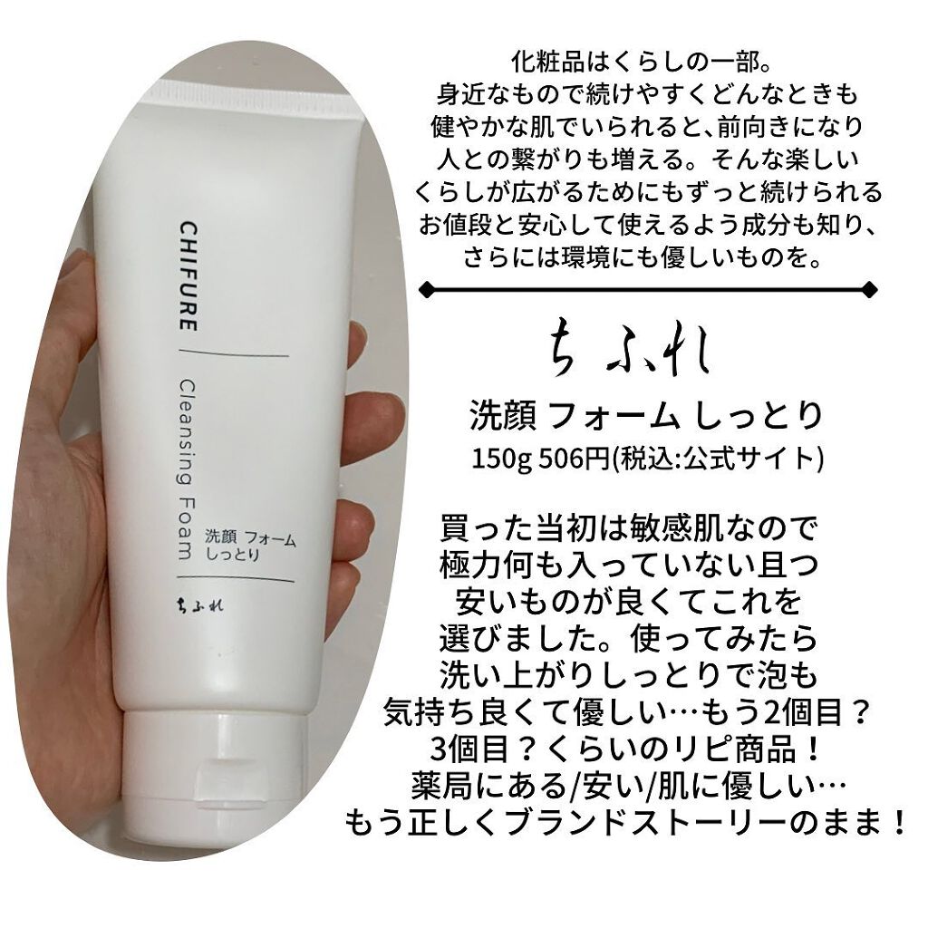 洗顔フォーム しっとりタイプ/ちふれ/洗顔フォームを使ったクチコミ(3枚目)