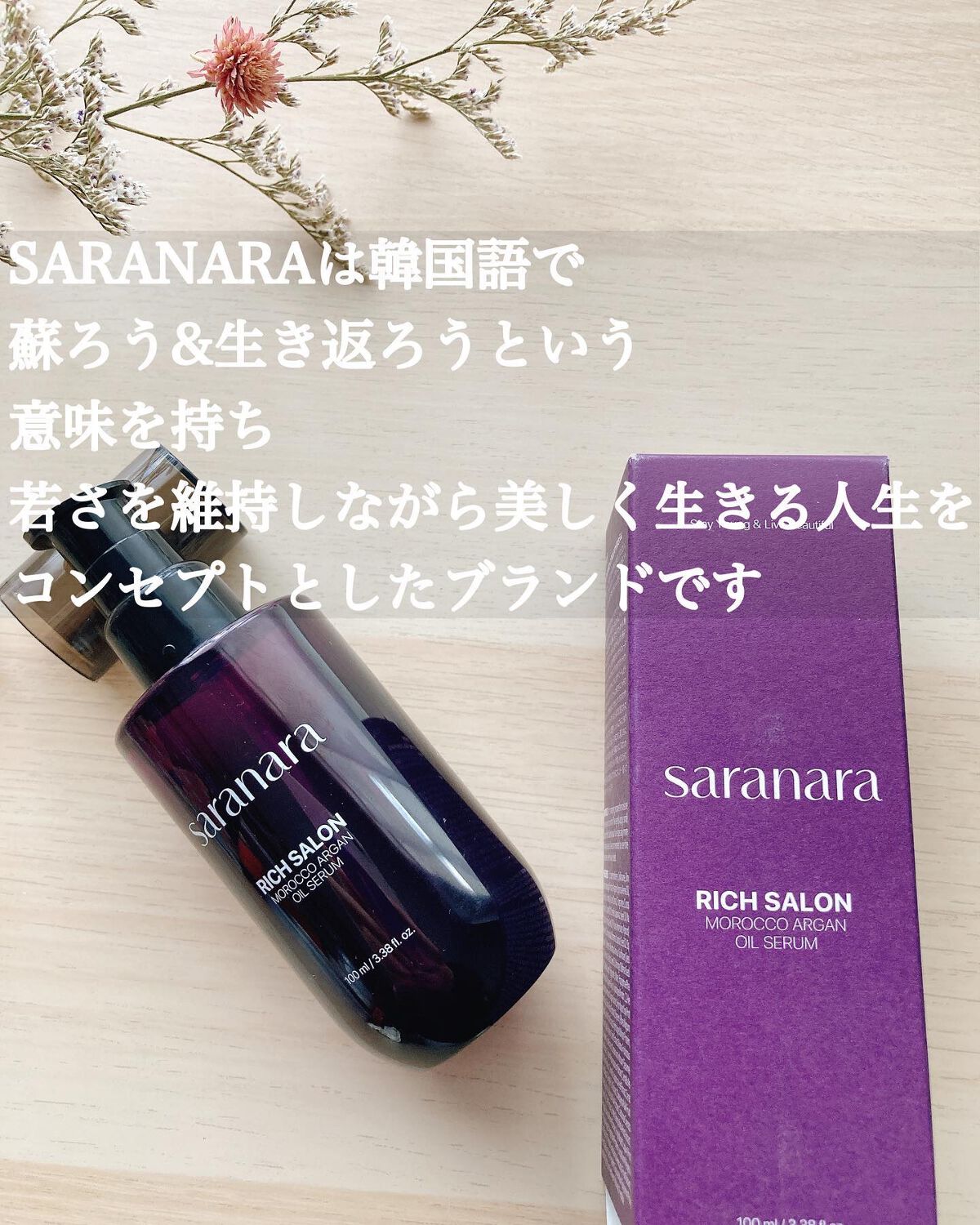 リッチサロン モロッコアルガンオイルセラム/SARANARA/ヘアオイルを使ったクチコミ(2枚目)