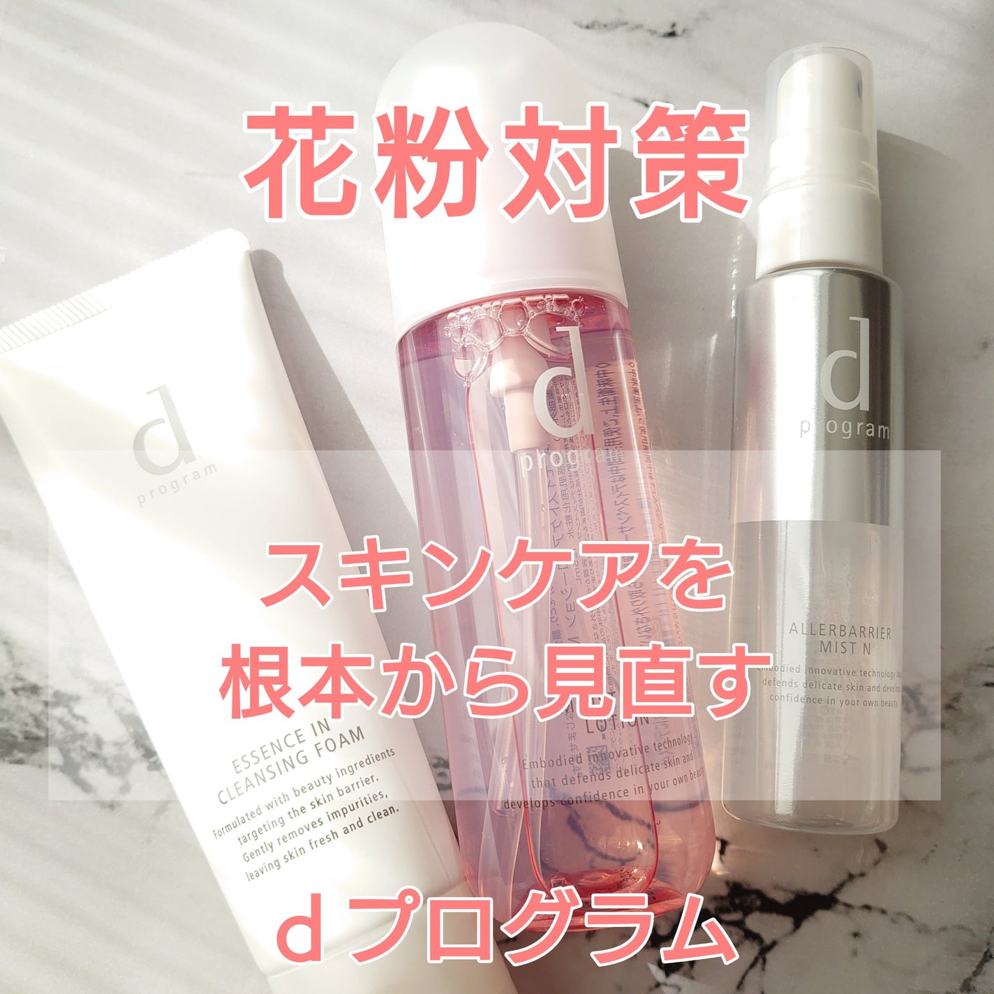 アレルバリア ミスト/d プログラム/ミスト状化粧水を使ったクチコミ(1枚目)