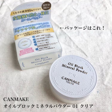 キャンメイク オイルブロックミネラルパウダーのクチコミ「これは買いです😂👍💗白浮きしない！サラサラ毛穴レス肌に✨✨石鹸でオフできる🧼💕


キャンメイ.....」（2枚目）