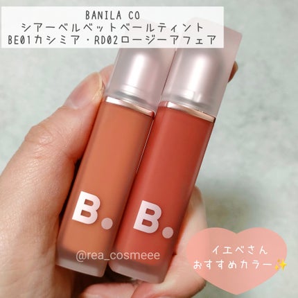 シアーベルベットベールティント /BANILA CO/リップティントを使ったクチコミ(2枚目)