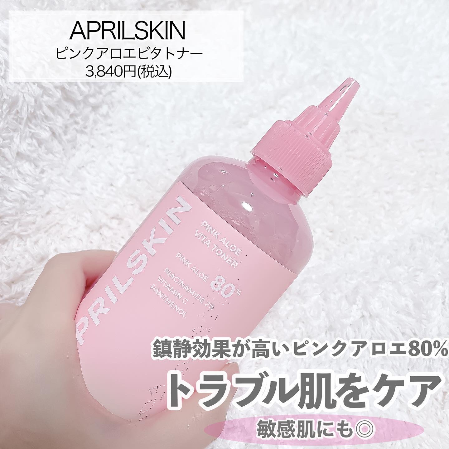 ピンクアロエビタトナー/APRILSKIN/化粧水を使ったクチコミ（2枚目）
