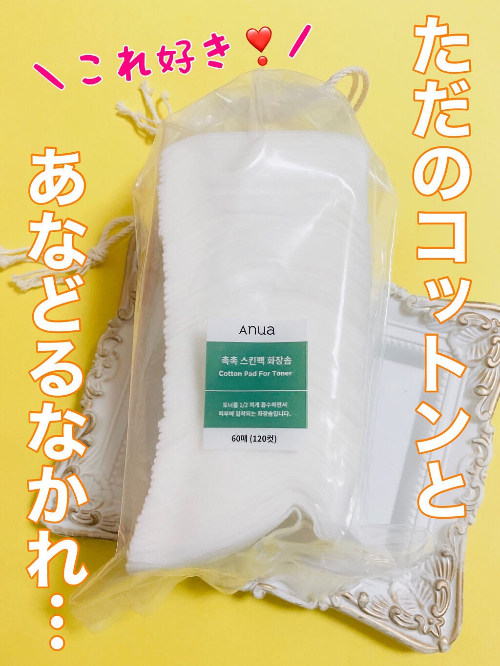 試してみた】しっとりスキンパックコットン / Anuaの効果・肌質別の