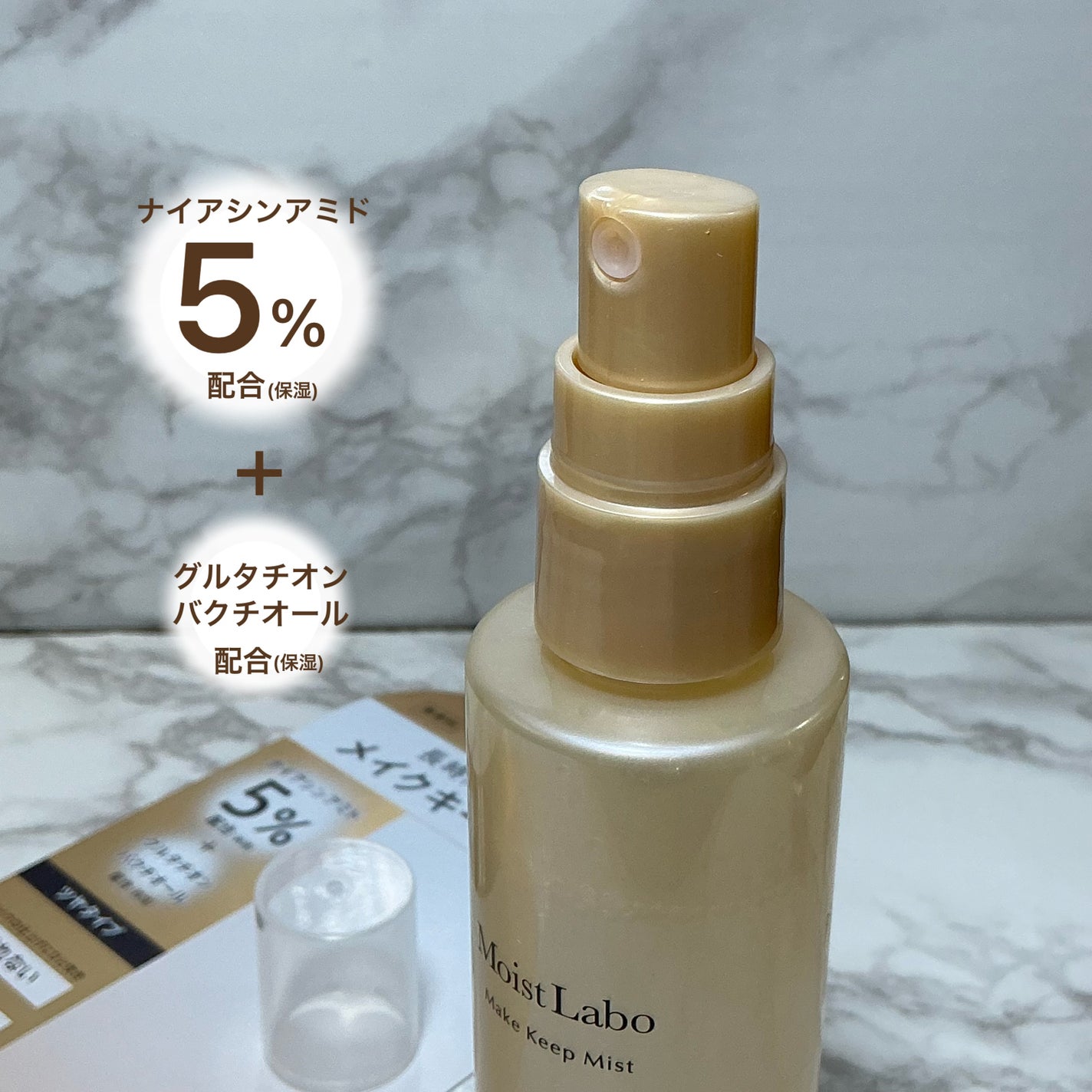 モイストラボ メイクキープミスト<ツヤタイプ>/Moist Labo/ミスト状化粧水を使ったクチコミ(2枚目)