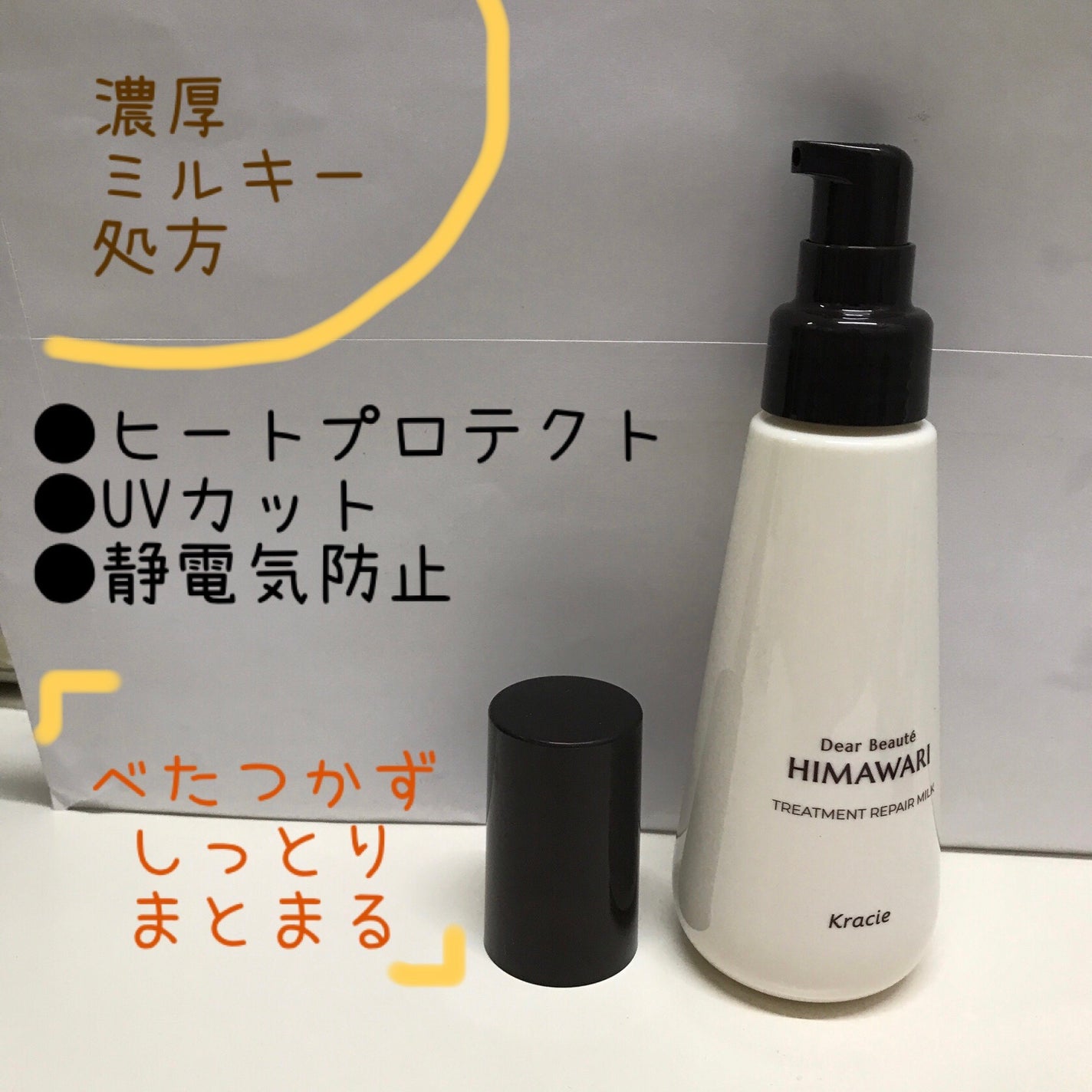 トリートメントリペアミルク/ディアボーテ/ヘアミルクを使ったクチコミ(3枚目)