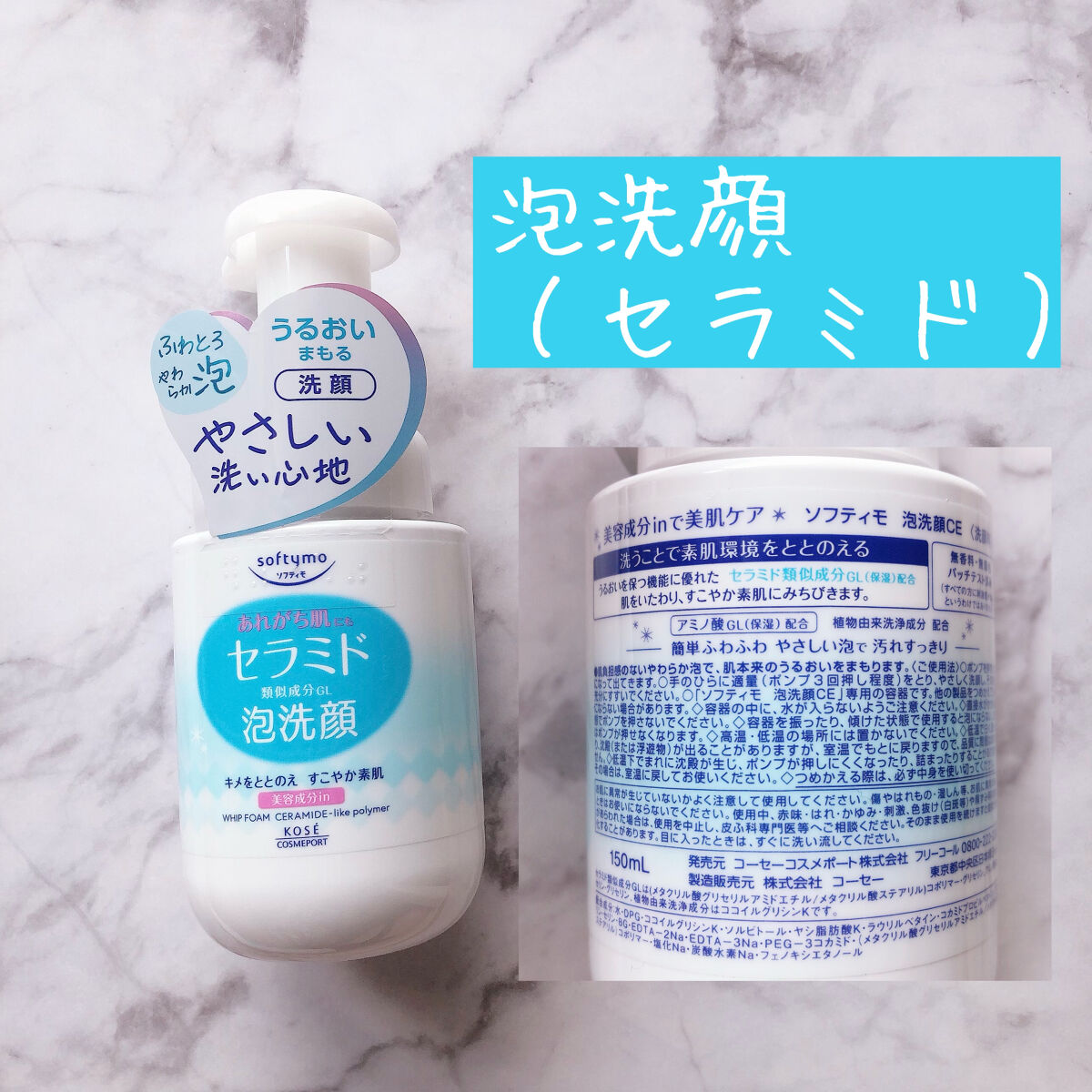 ソフティモ クレンジングウォッシュ （セラミド）/ソフティモ/洗顔フォームを使ったクチコミ（2枚目）