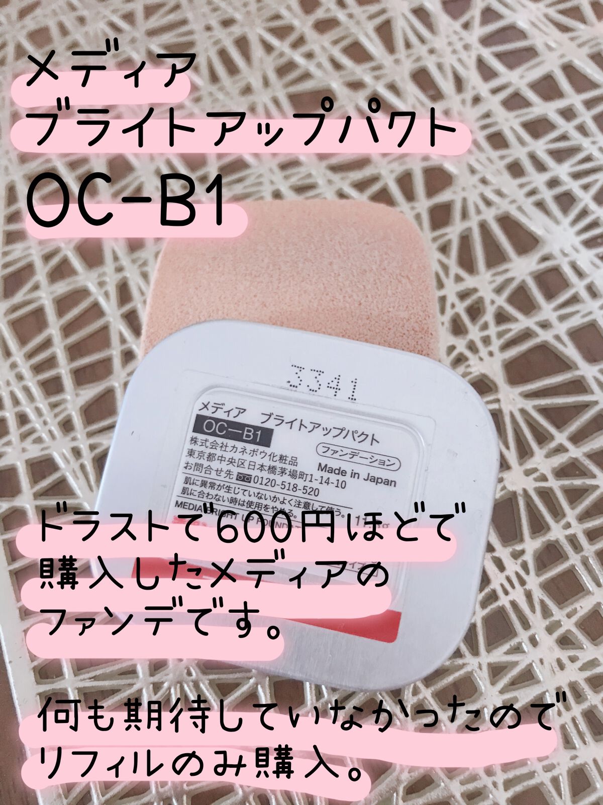 media ブライトアップパクトのクチコミ「【大量ストック希望😭❕】本当に使えるプチプラファンデはこれ❕✨

・

・・・・・・・・・・・.....」（2枚目）